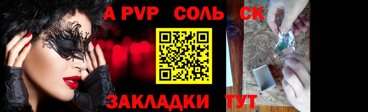 А ПВП Crystall Менделеевск