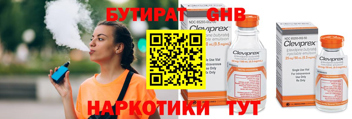 Менделеевск  Бутират BDO 33%  Вход с VPN 