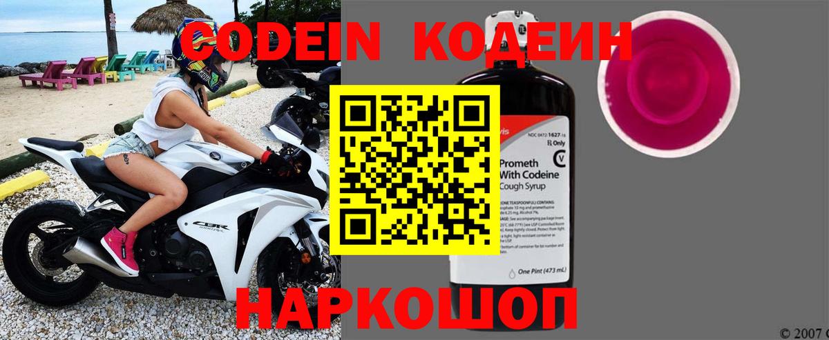 Кодеин Purple Drank  Вход с VPN  Codein Purple Drank  Менделеевск 