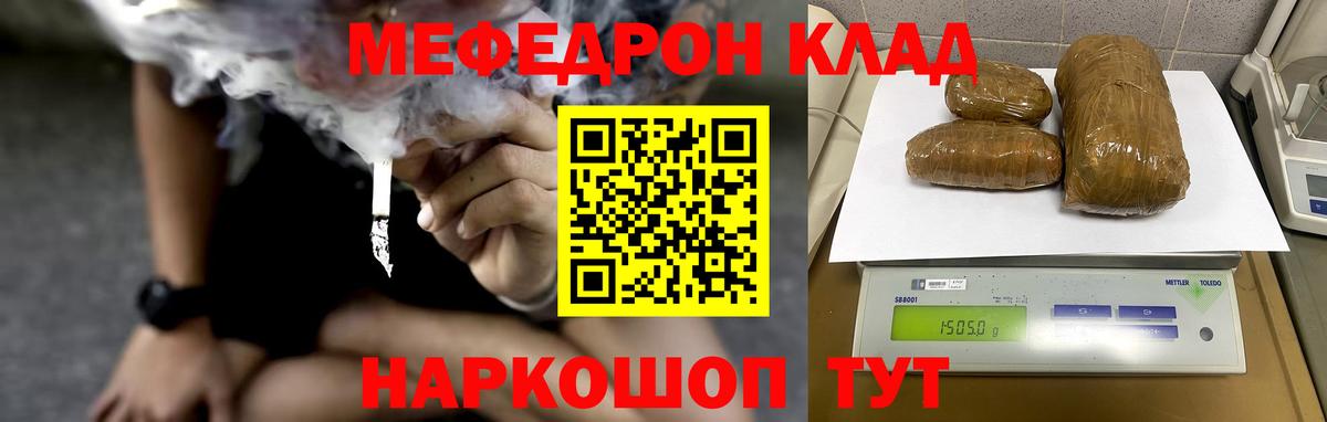 Менделеевск  МЯУ-МЯУ  Вход с VPN  Мефедрон кристаллы 
