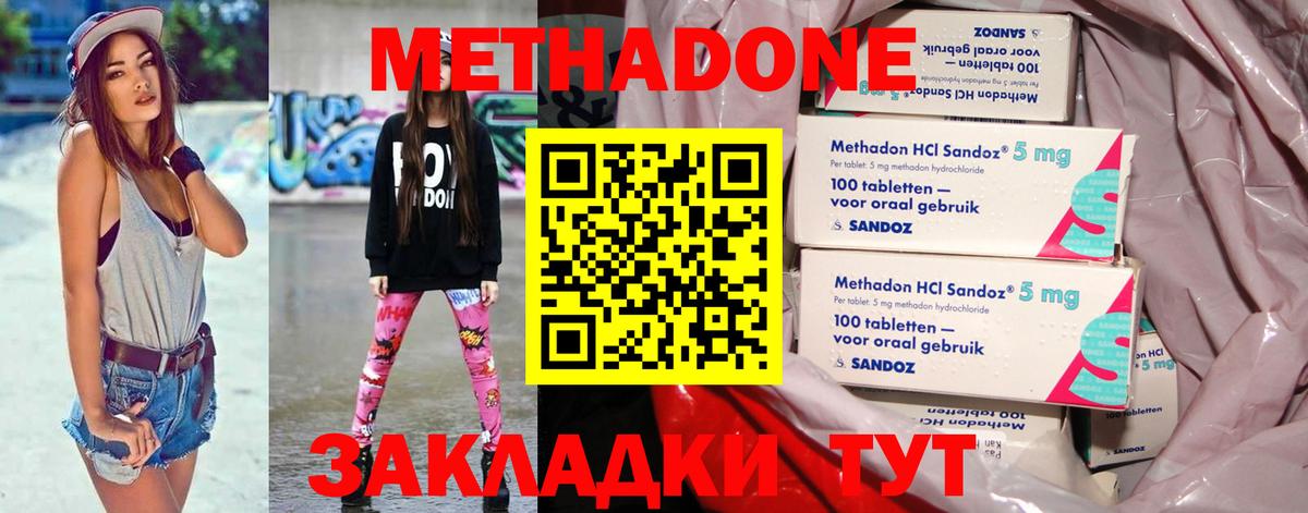 Метадон methadone  МЕТАДОН белоснежный  Менделеевск  Вход с VPN 